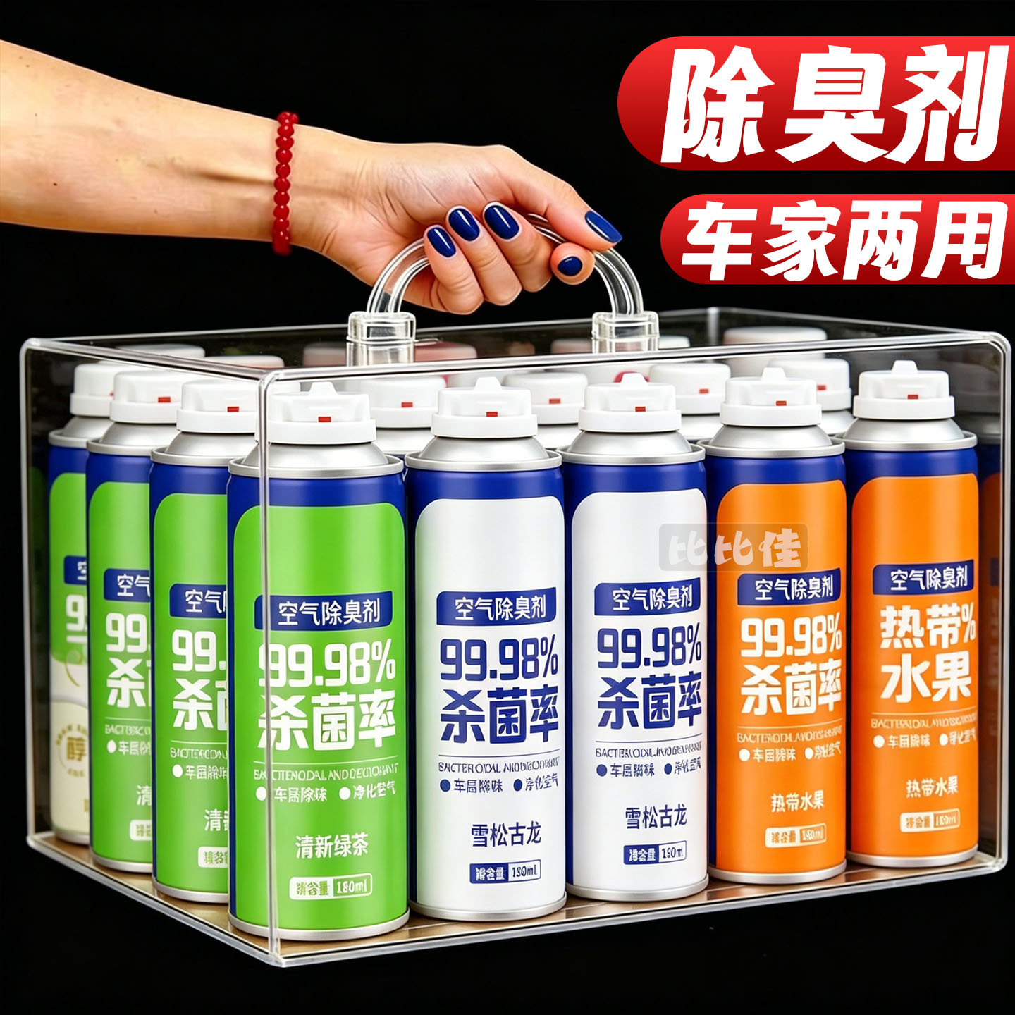 车内异味去除剂家用自喷型空气清新剂汽车空调杀菌除臭剂香薰喷雾
