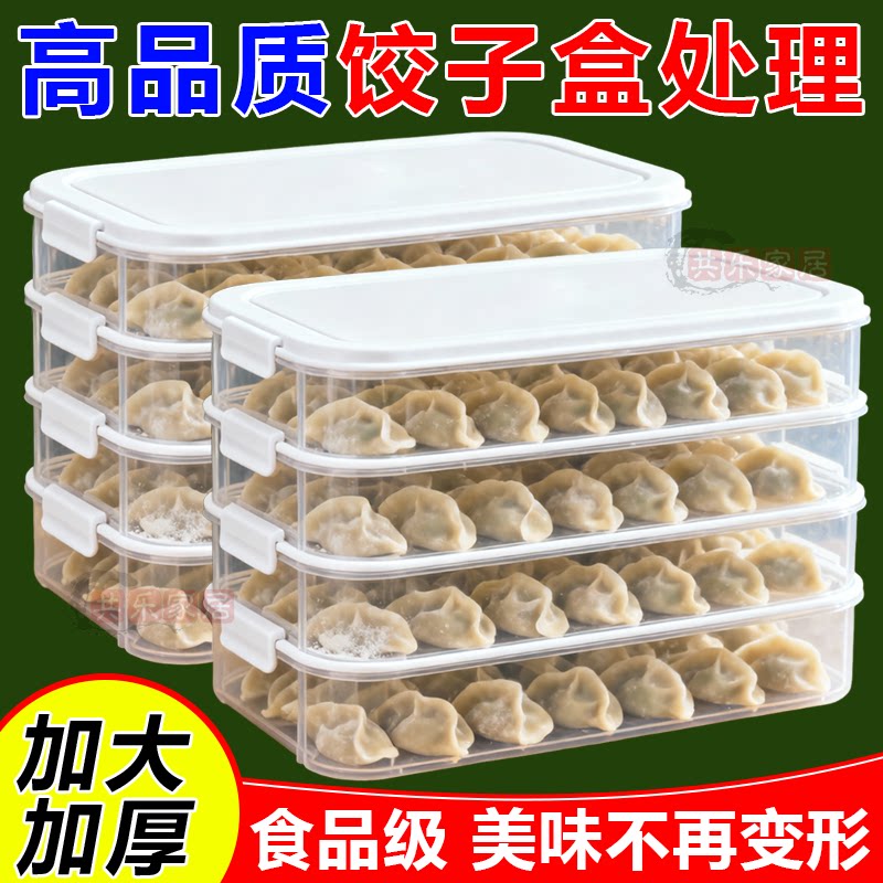 饺子盒食品级厨房冰箱冷冻盒保鲜盒多层包子馄饨盒速冻水饺密封罐
