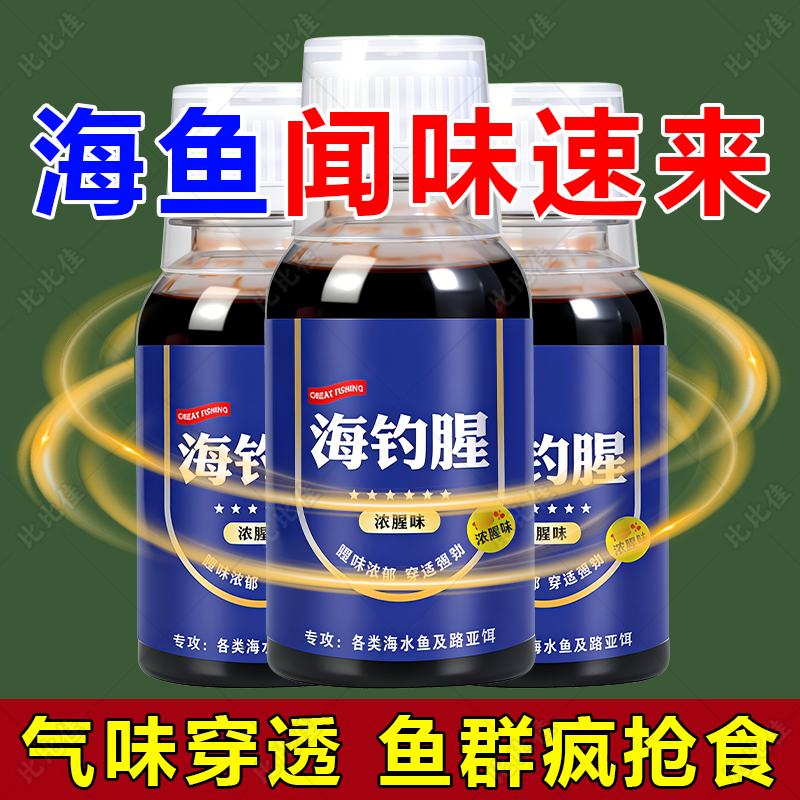海钓腥味剂海钓星添加剂秋冬季路亚钓鱼小药假饵鱼饵料浓腥诱鱼剂,户外/登山/野营/旅行用品,台钓饵,淘宝优惠券,粉丝福利购,淘宝优惠卷