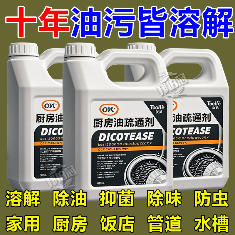 厨房油污堵塞专用疏通剂下水道疏通神器强效除臭溶解重油污清洁剂