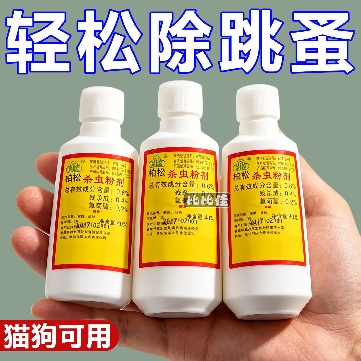跳蚤药杀虫粉剂家用室内非无毒猫狗驱虫去除虱子灭蟑螂药蚂蚁专用