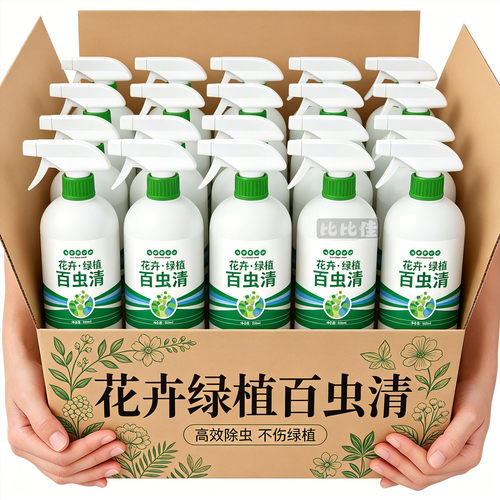 百虫清植物蔬菜通用花卉绿植除虫剂多肉月季驱花蚜虫蚧壳虫红蜘蛛