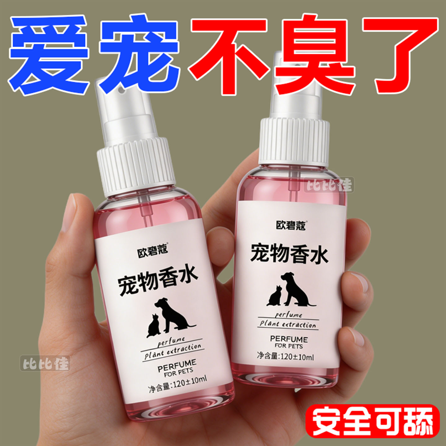 宠物狗狗专用香水持久留香身体去味除臭剂喷雾小猫咪香氛养宠常备