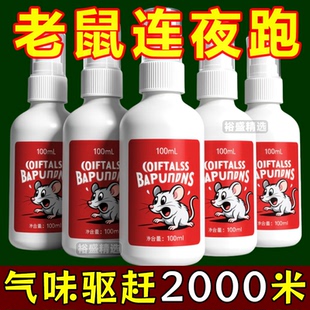 进口配方驱鼠剂植物气味超强驱鼠喷雾驱鼠防鼠神器车用家用多用途