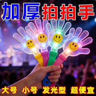 手拍拍手器玩具拍拍巴掌地推活动小礼物发光手掌塑料笑脸鼓掌神器
