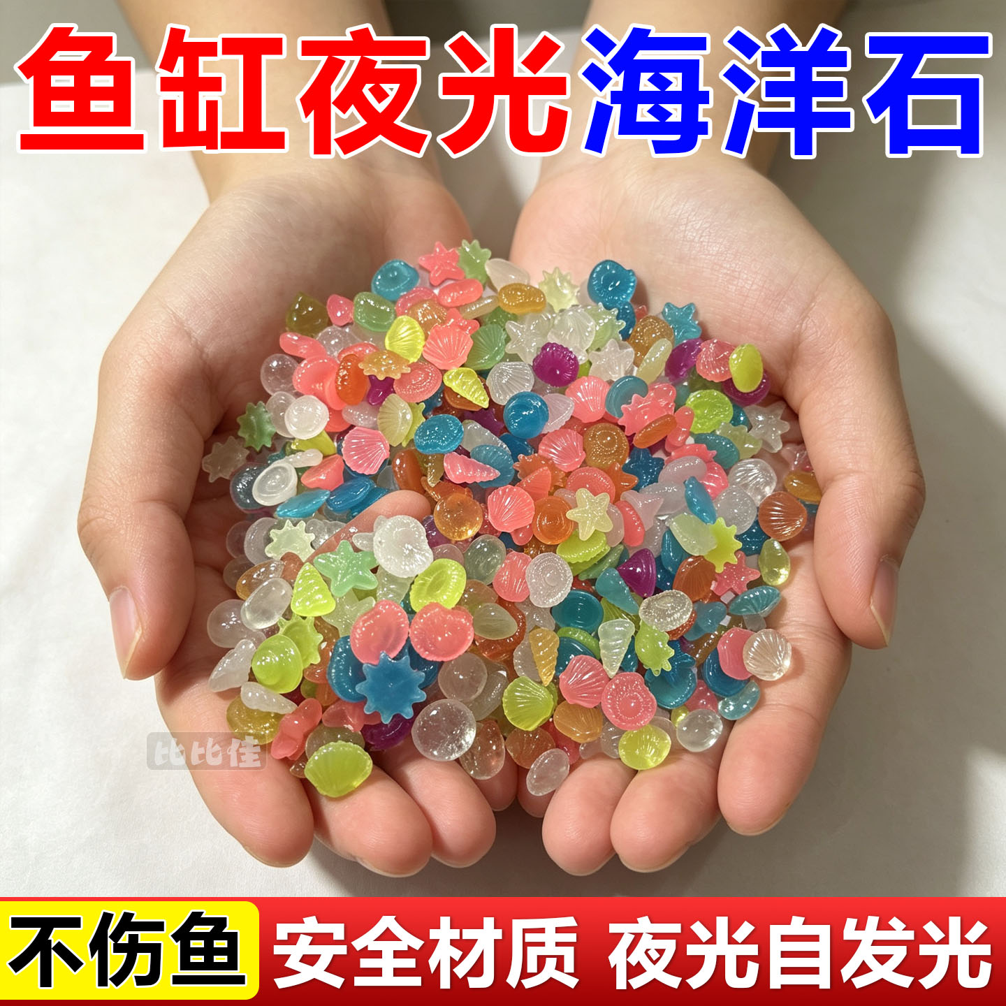 夜光石diy海洋款鱼缸盆栽摆件造景石发光石鱼缸水族发光石头树脂