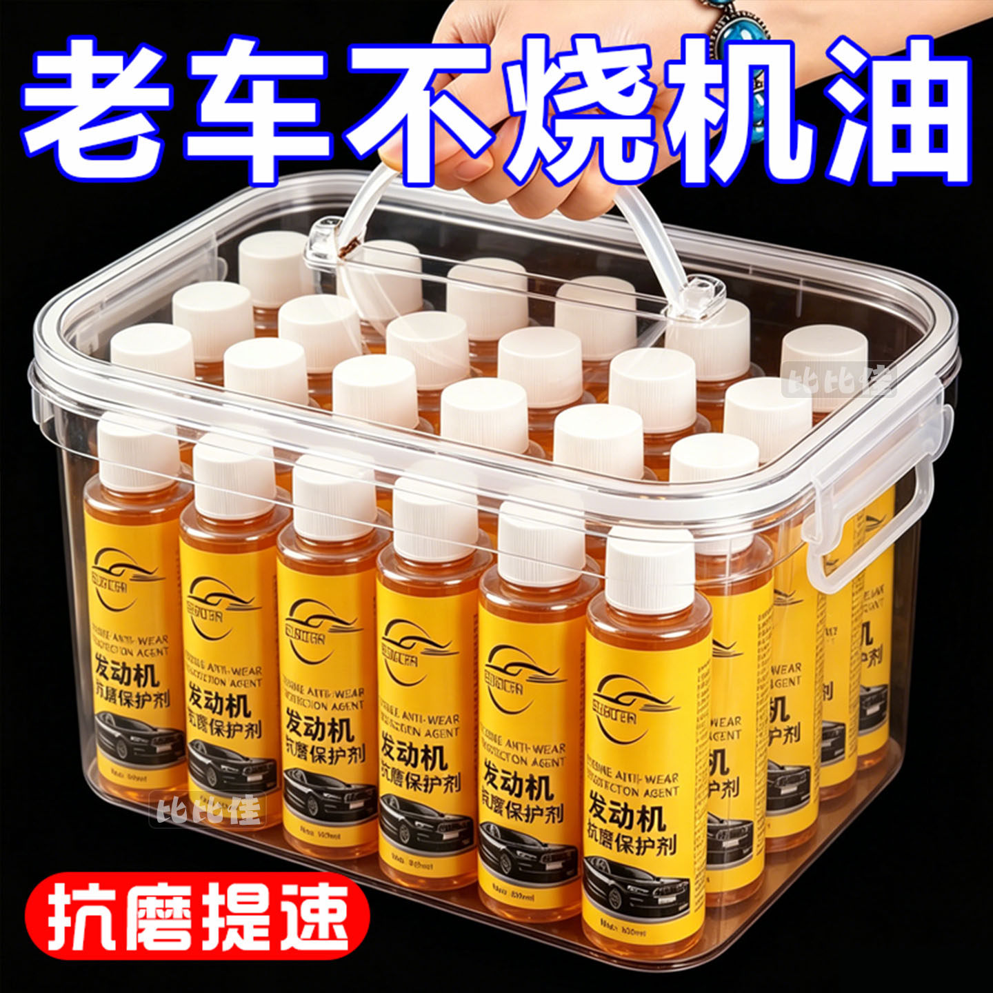 正品发动机抗磨保护剂降噪音防抖动静音强治烧机油去油王清洗剂