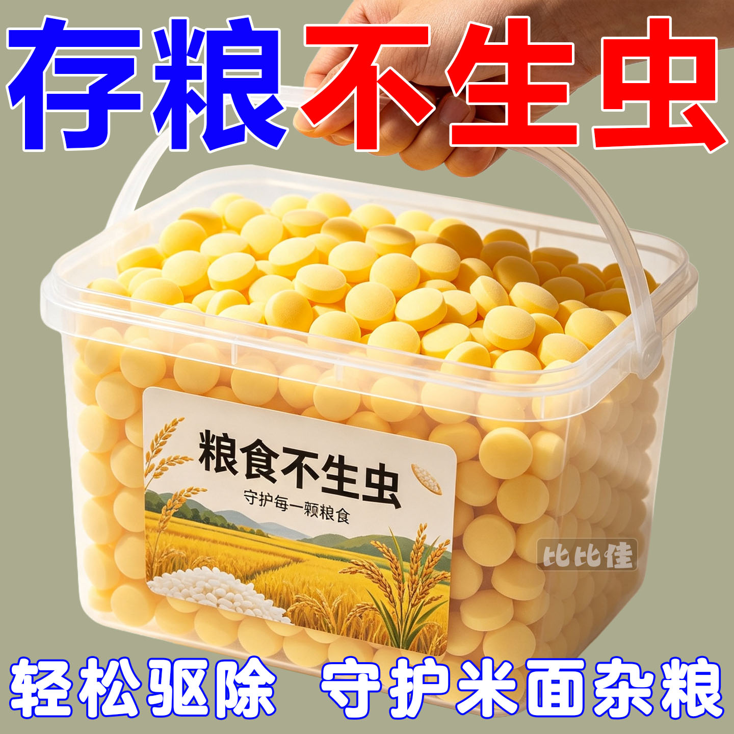 【粮食防护片】保存长久储存粮食不生虫防霉防蛀防潮片粮仓米缸
