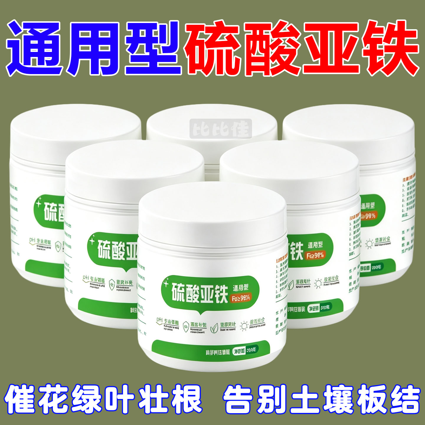 硫酸亚铁肥料花卉专用柠檬酸改善土壤酸性茉莉杜鹃栀子桂花防黄肥