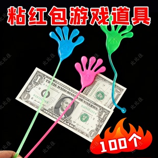 粘小手玩具黏黏手掌过年抢红包多人游戏道具儿童爬墙整蛊童时玩具