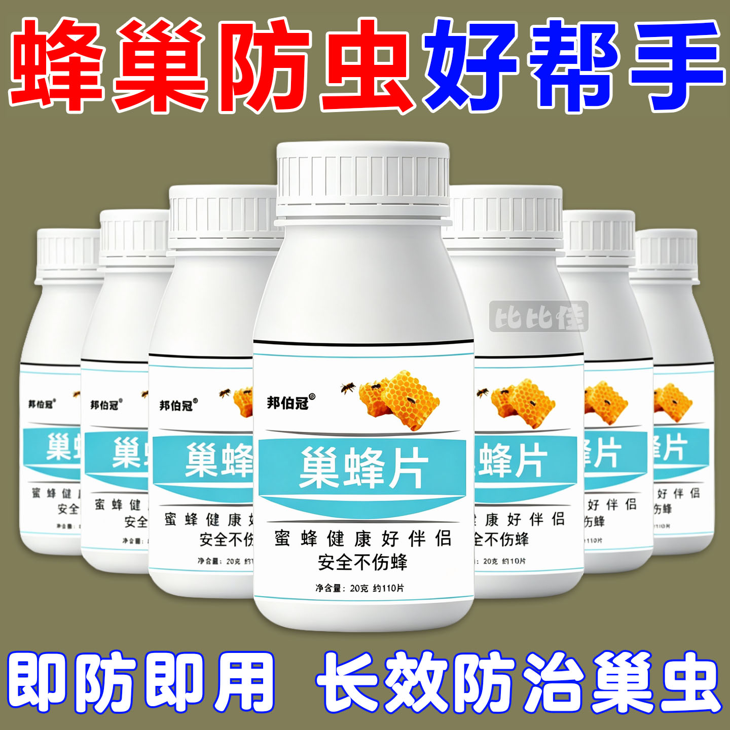 峰巢防虫片巢虫清木片中蜂专用蜜蜂工具白头蛹棉虫条正品蜜预混料