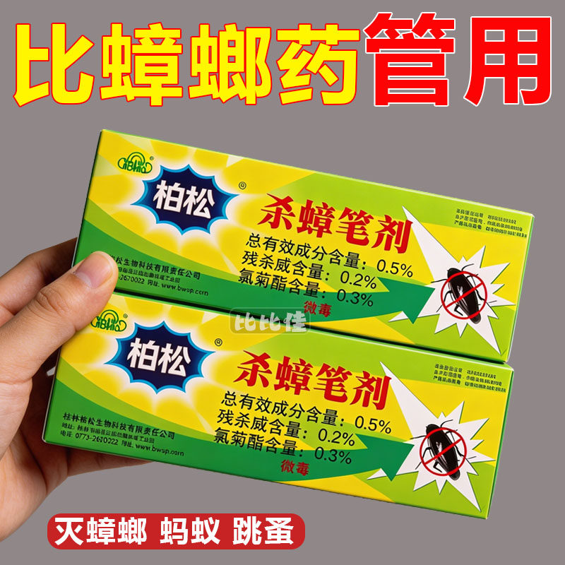强效灭蟑螂药粉笔杀蚂蚁除跳蚤家用厨房用药笔杀蟑笔剂除小强虱子