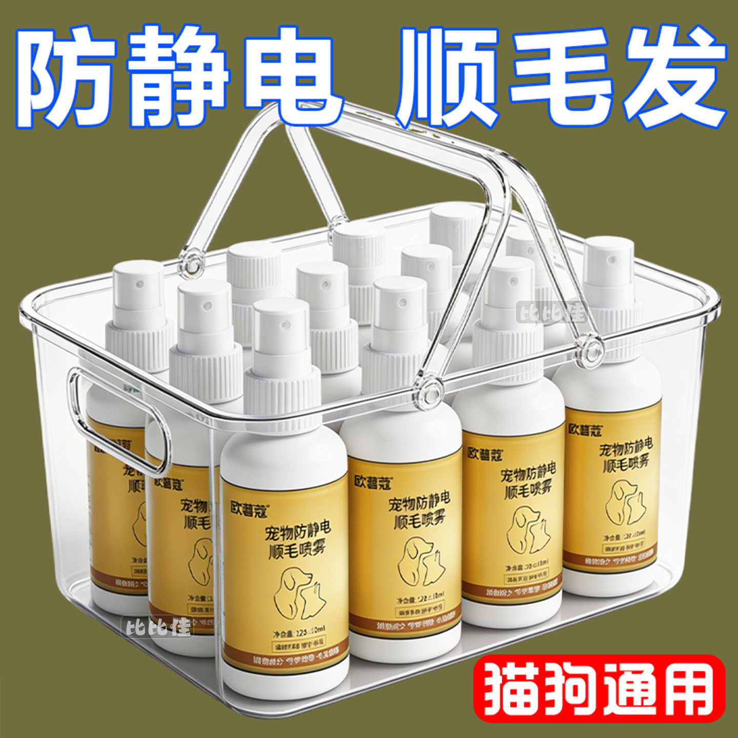 狗狗猫咪开结喷雾防静电宠物专用毛发护毛精油长毛解结猫狗护毛素