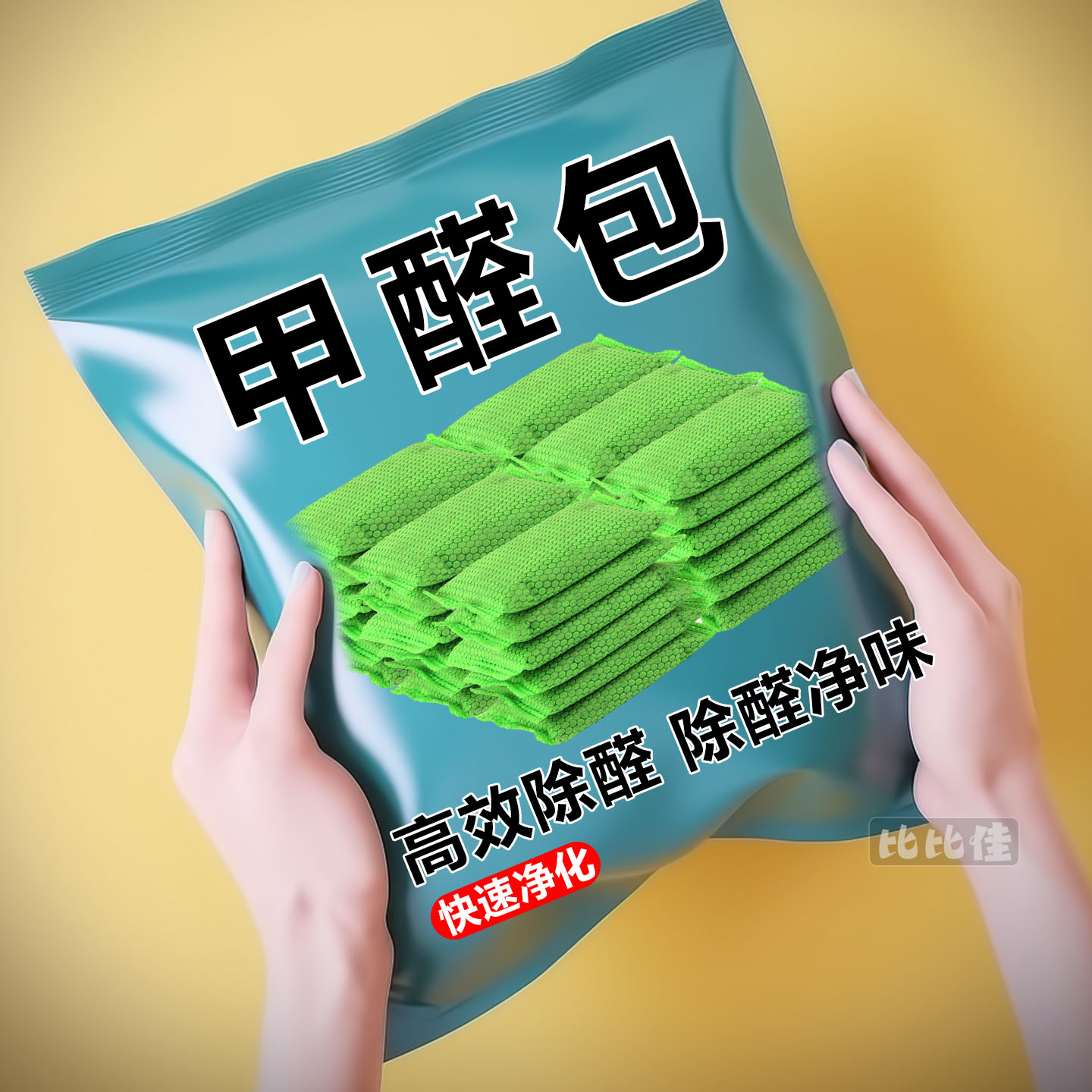活性炭新房急入家用除甲醛装修去味吸甲醛车用竹炭包去甲醛活性炭