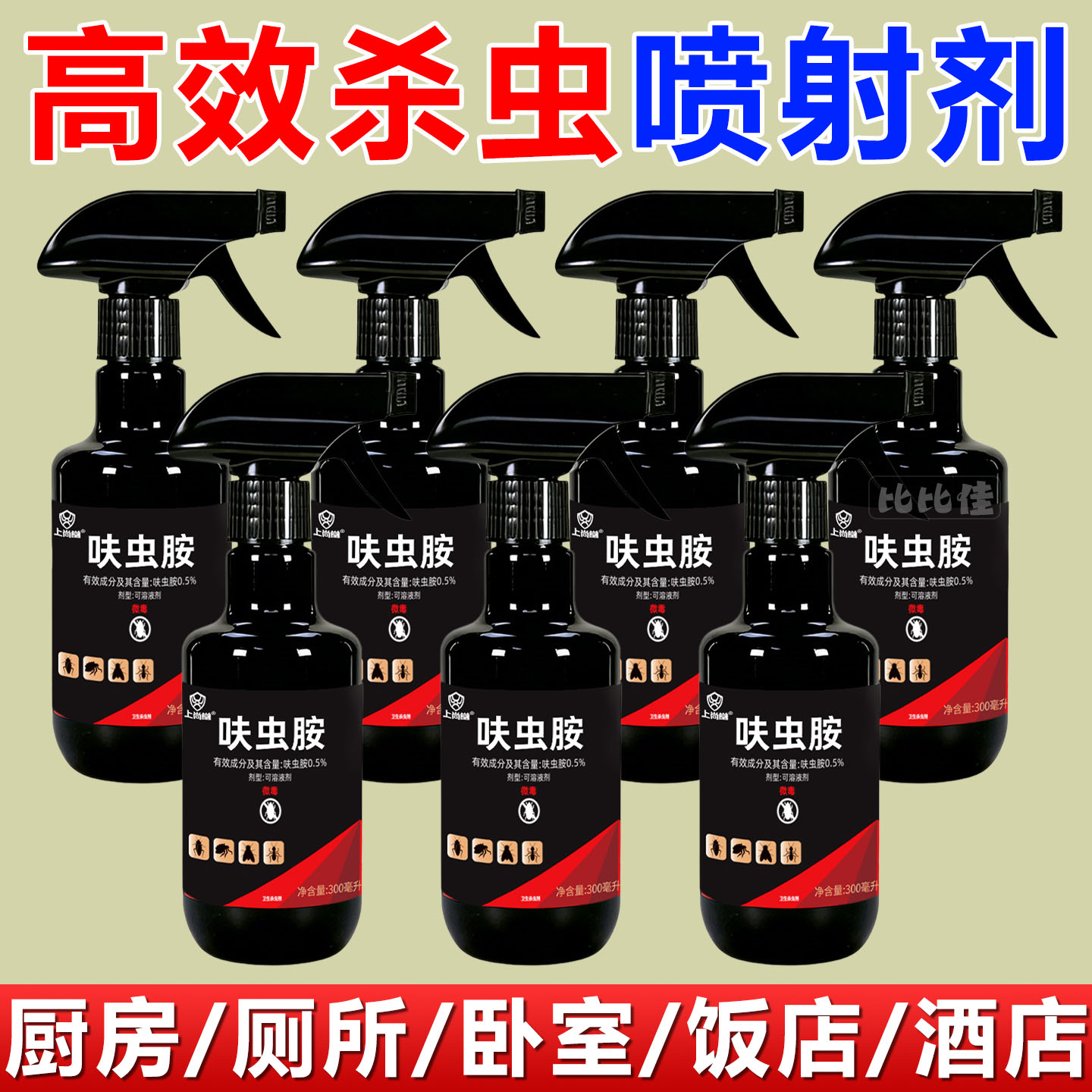 杀虫剂家用室内呋虫胺蟑螂药蚂蚁驱虫喷雾神器灭床上除虫防虫