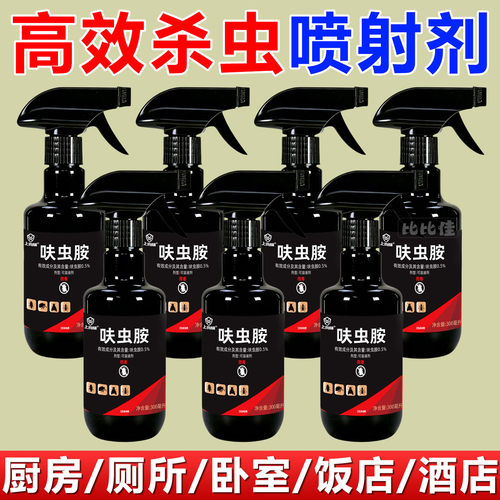 杀虫剂家用室内呋虫胺蟑螂药蚂蚁驱虫喷雾神器灭床上除虫防虫