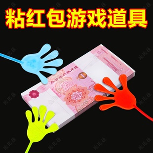 粘小手玩具黏黏手掌过年抢红包多人游戏道具儿童爬墙整蛊童时玩具