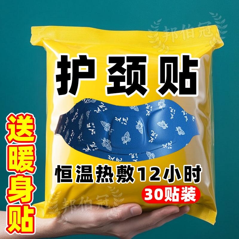 热敷暖颈贴艾草温灸蒸汽发热舒缓颈椎专用护肩护颈艾灸贴护颈神器