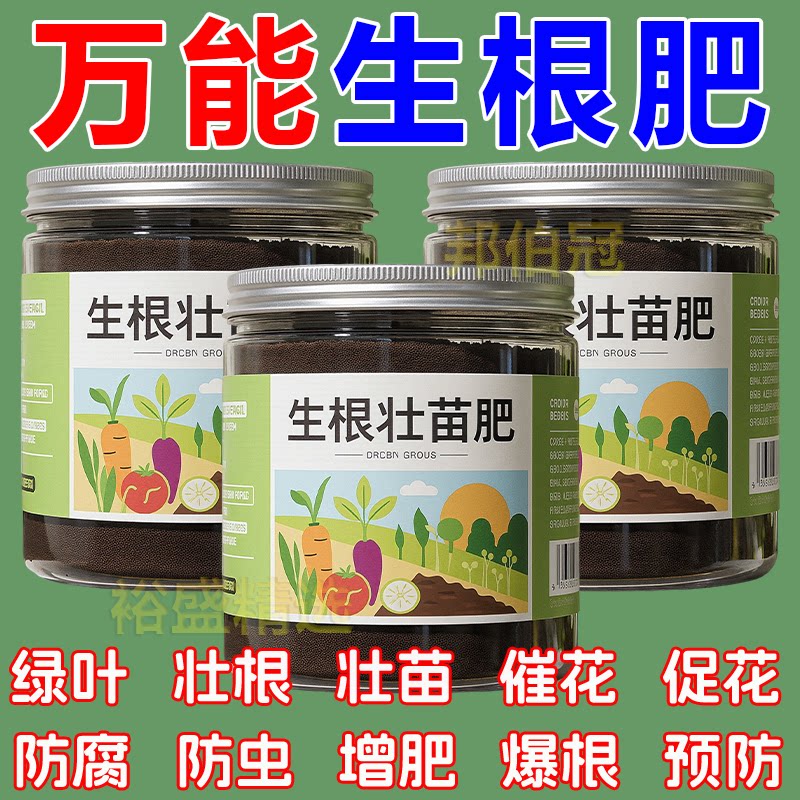 生根粉植物通用肥强力移栽速生根