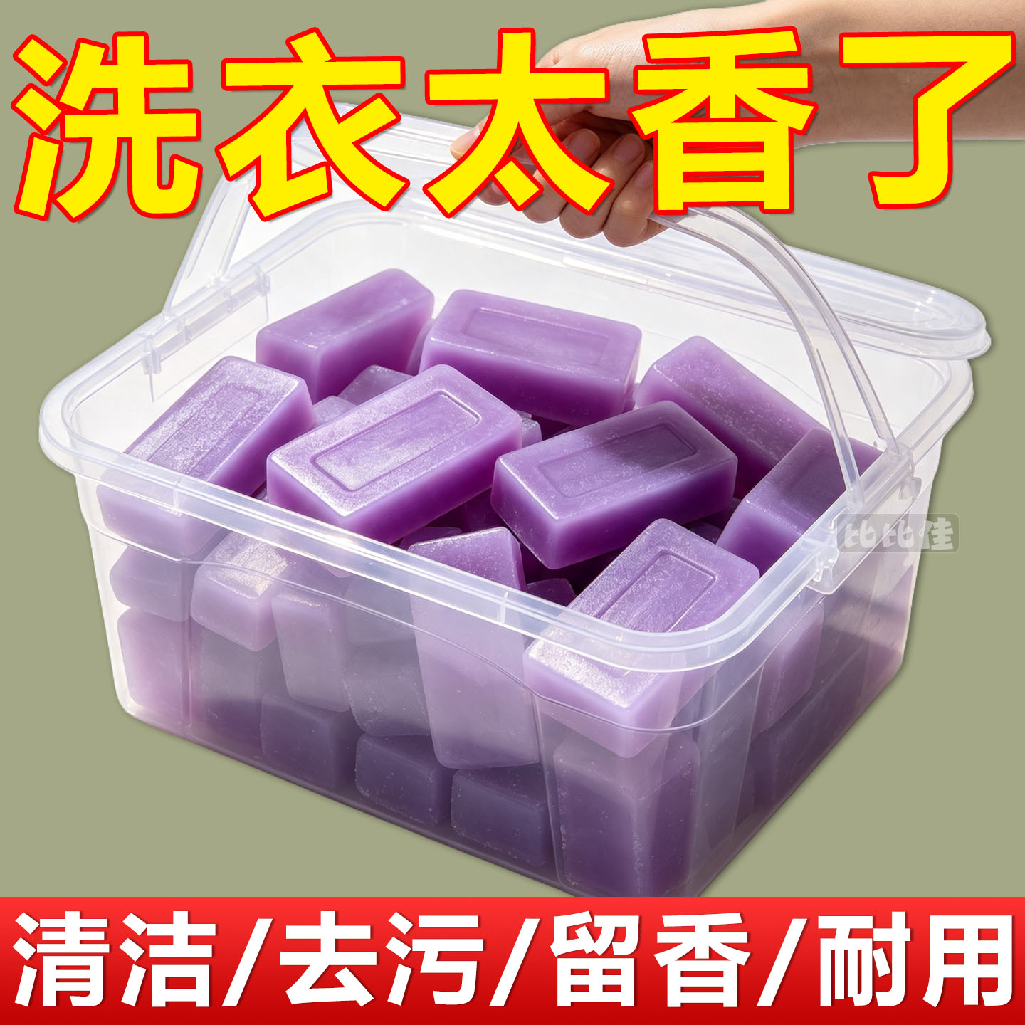 薰衣草香水洗衣皂持久留香内衣皂婴儿皂强力去污杀菌除螨精油香皂