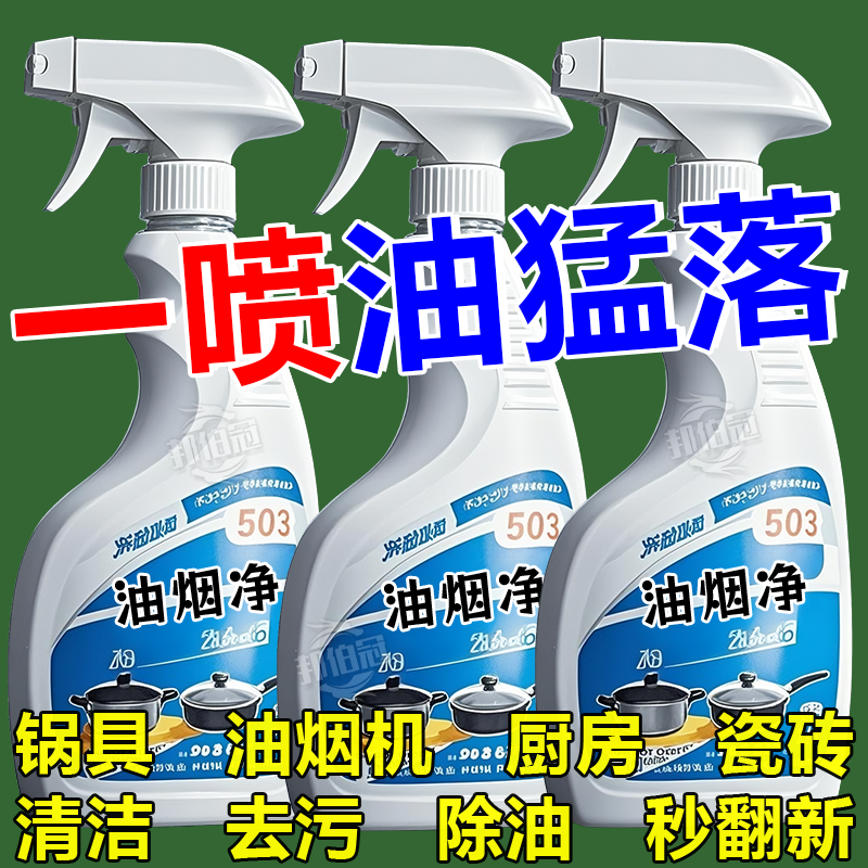 油污净厨房重油污渍清洁剂强力去污油烟机重油清洗神器油渍除垢