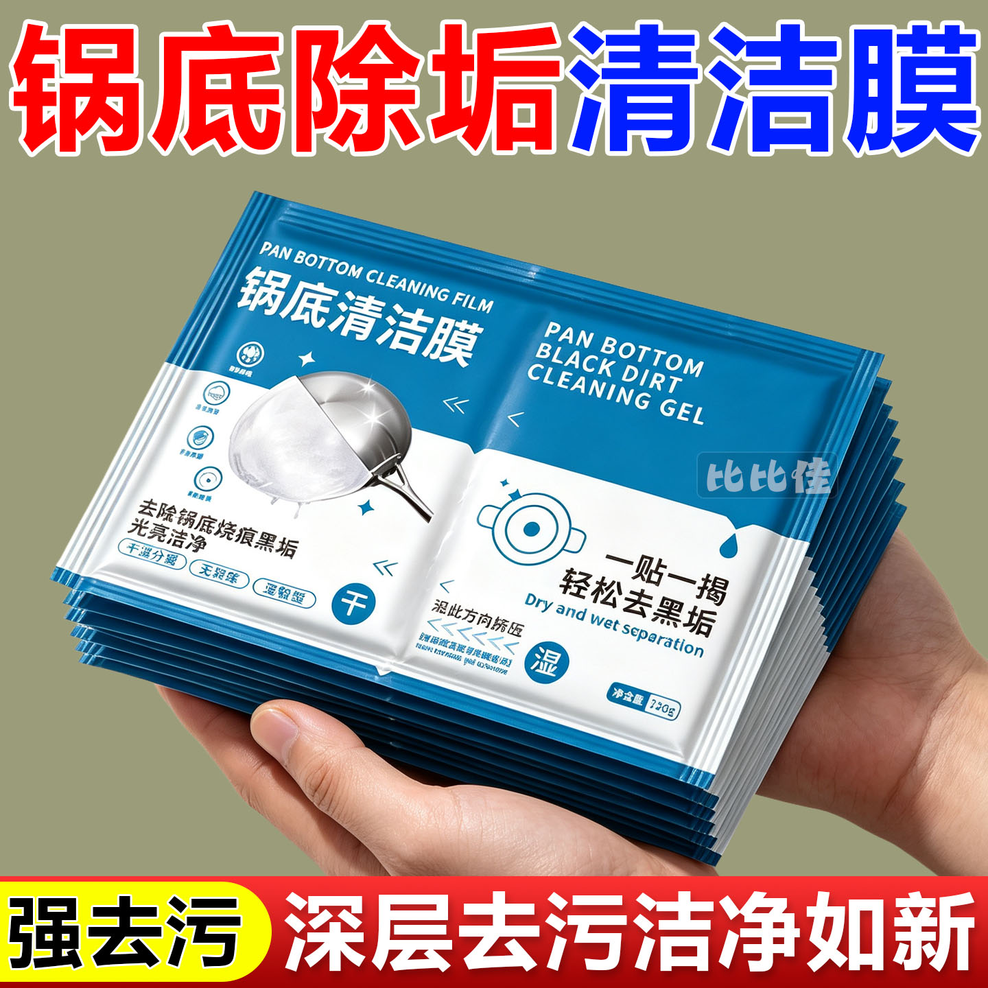 锅底黑垢清洁剂贴膜强力去除重油神器厨房清洗铁锅黑垢啫喱膏锅具