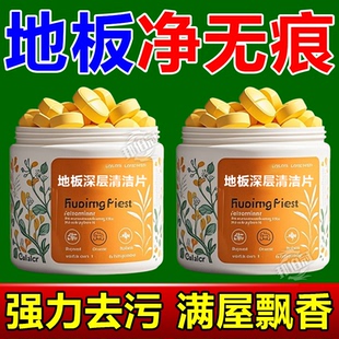 地板清洁片清香型去污除垢木瓷砖家用拖地清洗剂留香杀菌多效神器