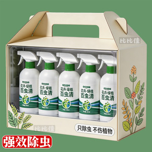 百虫清植物蔬菜通用花卉绿植除虫剂多肉月季驱花蚜虫蚧壳虫红蜘蛛
