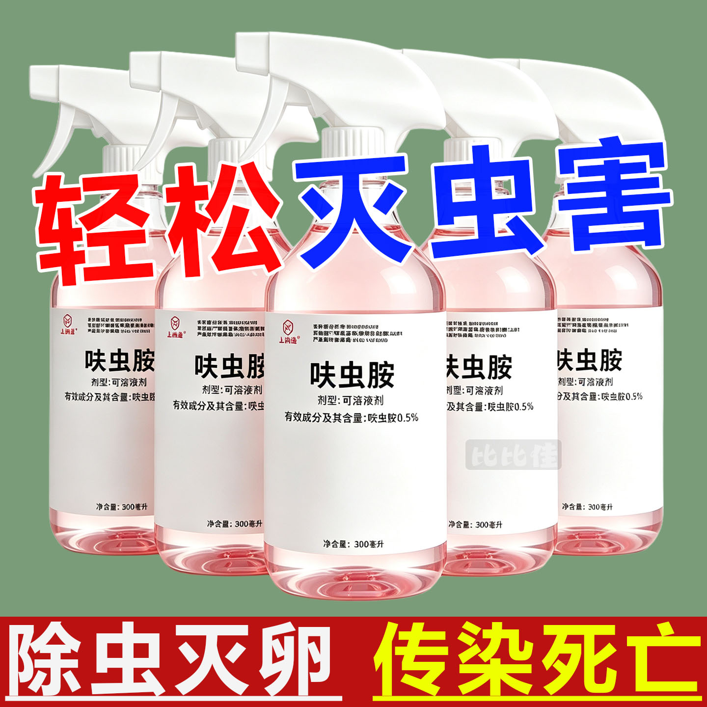 呋虫胺杀虫剂蟑螂药家用室内全非无毒窝端灭蚂蚁卧室跳蚤正品喷雾