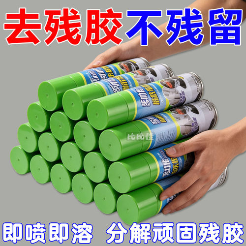 强力除胶剂家用去胶不干胶粘胶开荒保洁去除清洗清除去余胶不残留