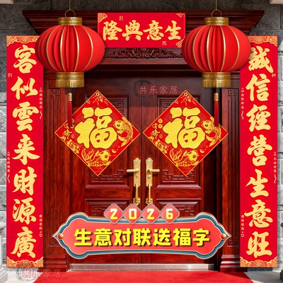 生意对联公司商场开业对联