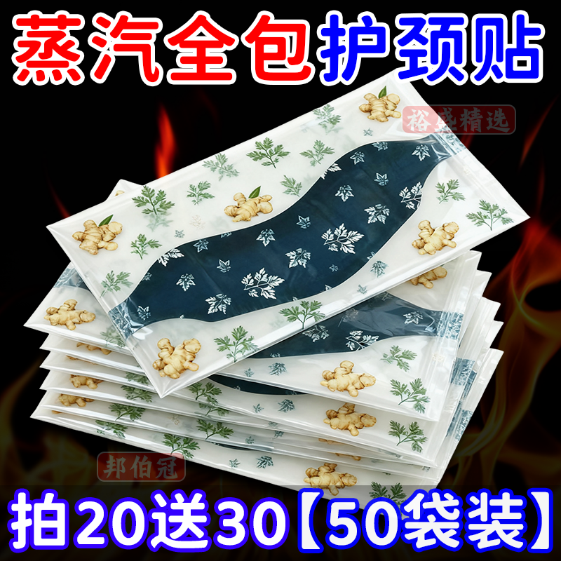 艾草蒸汽颈椎肩颈热敷草本暖贴颈脖围脖舒缓透气便携式加热护颈贴