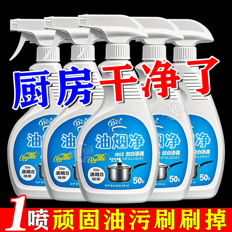 油污净厨房重油污渍清洁剂强力去污油烟机重油清洗神器油渍除垢