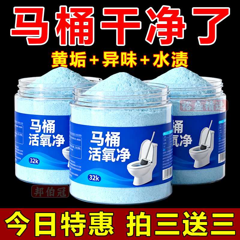 强效除黄垢尿碱异味马桶活氧净