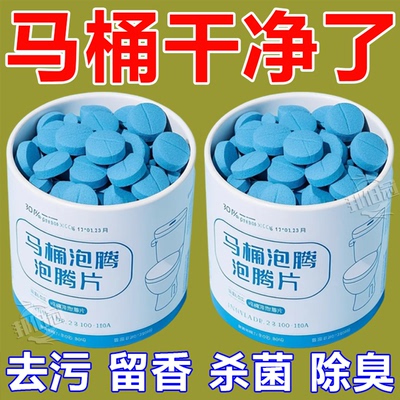 马桶清洁泡腾片强力除尿垢碱