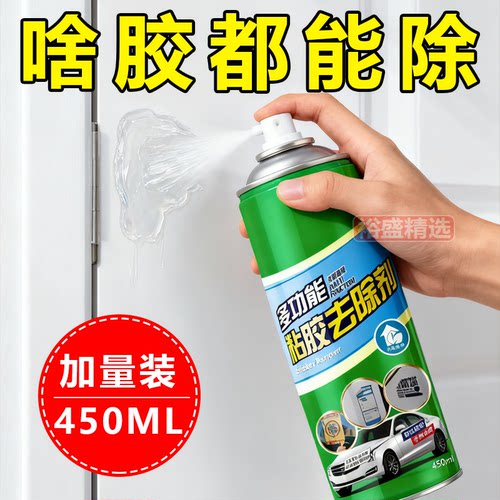 家用车用除胶剂强力清除剂