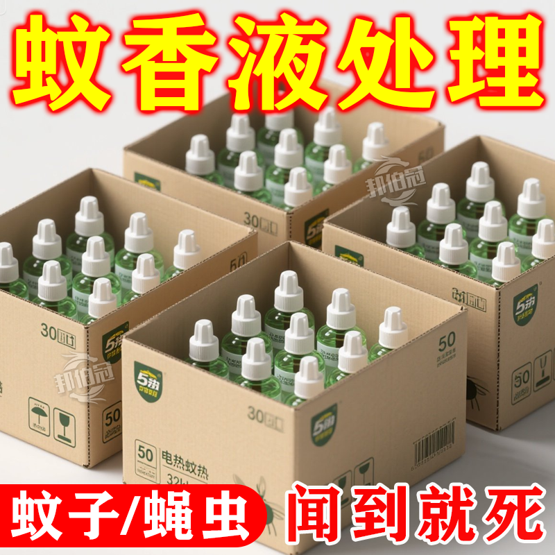 电热蚊香液无味儿童家用灭蚊驱蚊液水婴儿孕妇专用插电式防蚊神器