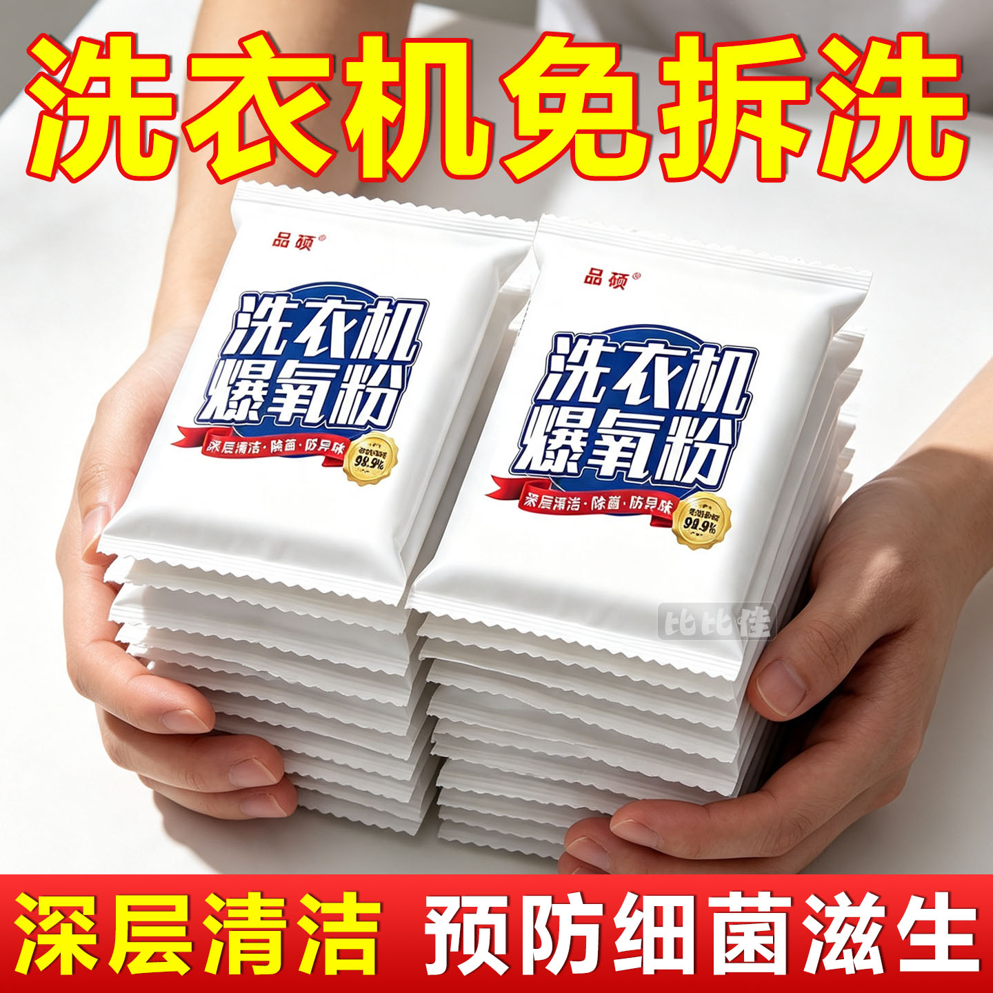 洗衣机专用爆氧粉强力除垢杀菌消毒滚筒波轮清洗槽污渍神器清洁剂