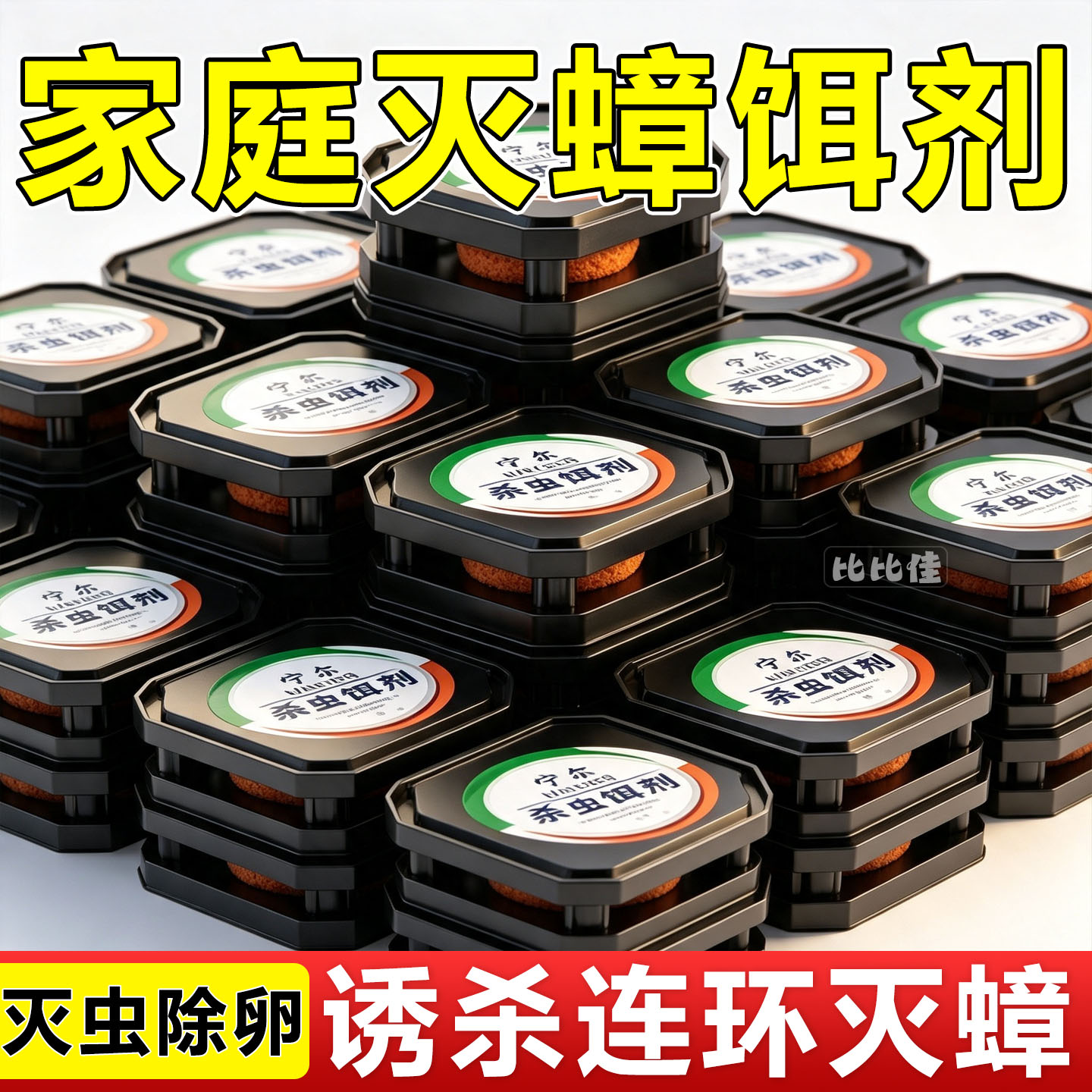 强效传染蟑螂药家用正品第全窝非无毒端一名饭店灭除杀蟑虫卵双杀