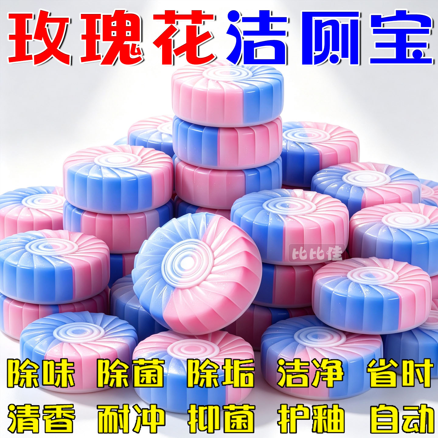 洁厕宝厕所马桶清洁剂强力除垢杀菌卫生间洁厕灵清香型除臭蓝泡泡
