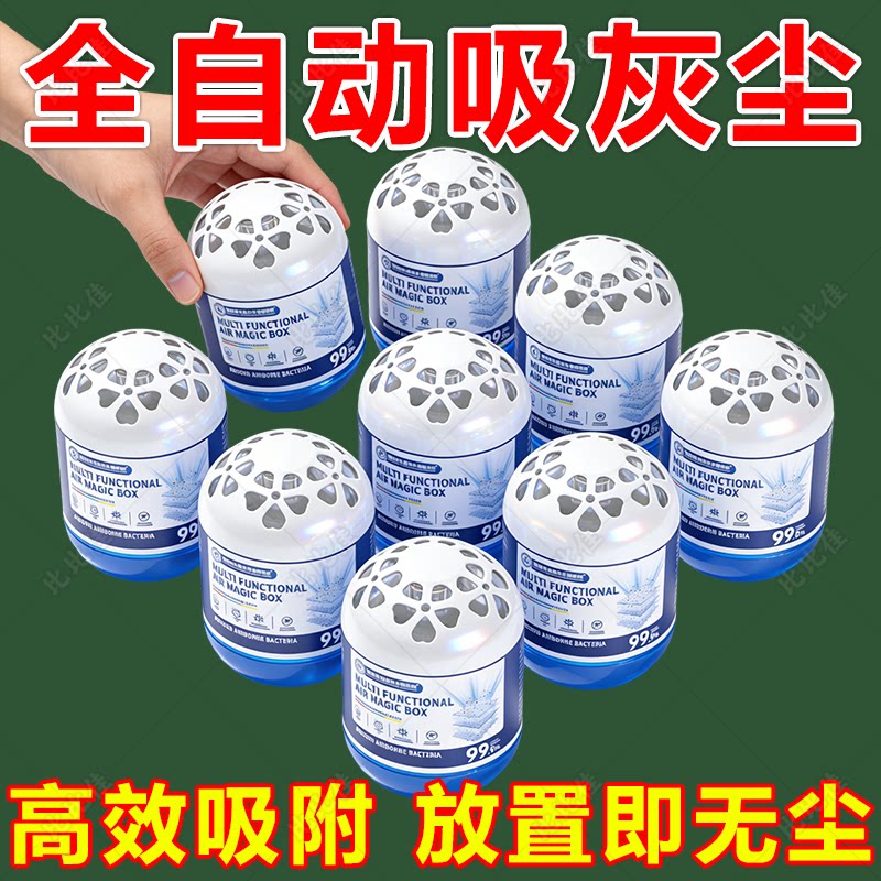 【德国热销】强劲吸尘除尘魔盒吸灰清除灰尘神器强净化空气魔盒