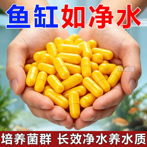 硝化细菌鱼缸专用水质净化剂水质稳定剂分解鱼粪消化浓缩活菌液