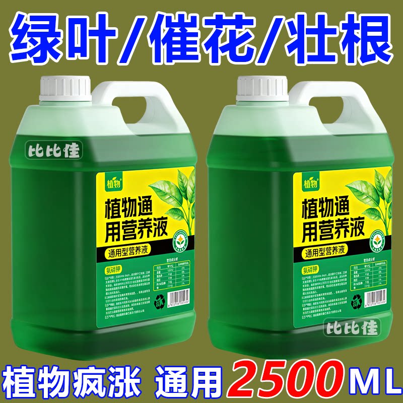 植物通用营养液土培水培发财树绿萝富贵竹盆栽室内外开花促绿肥料