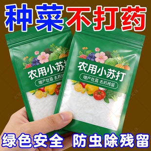碳酸氢钙农用小苏打农作物花卉绿植蔬菜果树果蔬病虫害防治病害