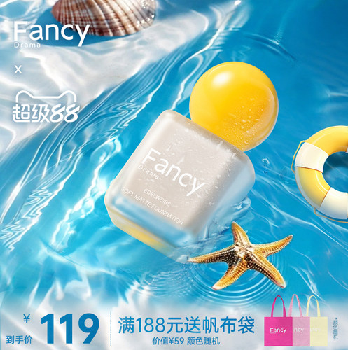 FancyDrama雪绒花雾光柔焦粉底