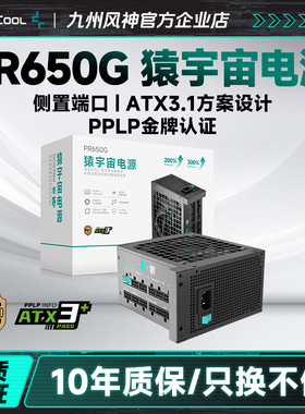 九州风神PR650/750G猿宇宙电源侧置端口650w750w台式主机金牌电源