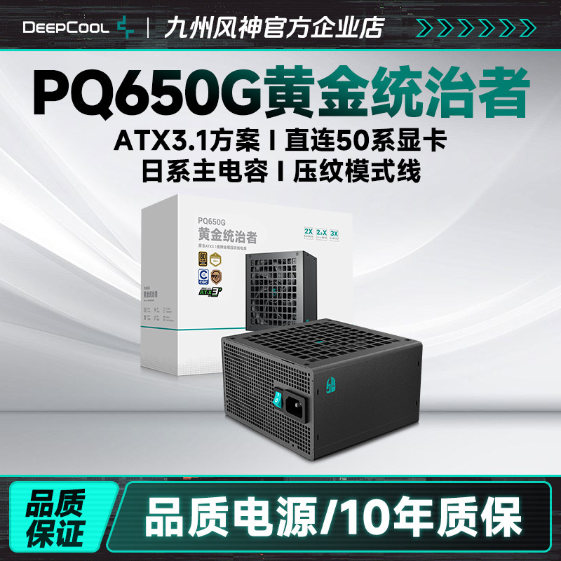 九州风神电源PQG系列650w750w850w1000w金牌pc