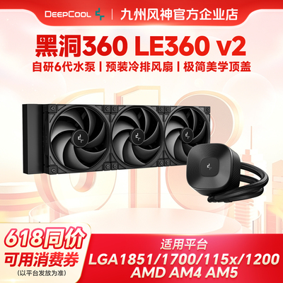 九州风神LE360LE240V2水冷散热器