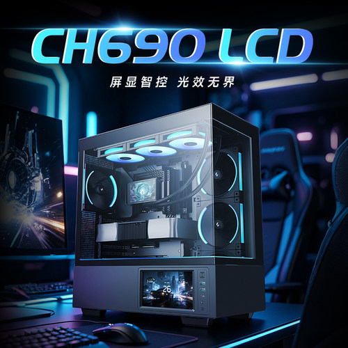 九州风神CH690机箱海景房7英寸LCD显示屏4个无线连接ARGB散热风扇