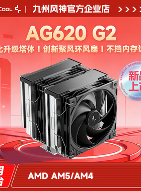 九州风神大霜塔AG620 G2CPU风冷散热器2个散热器风扇双塔兼容1851